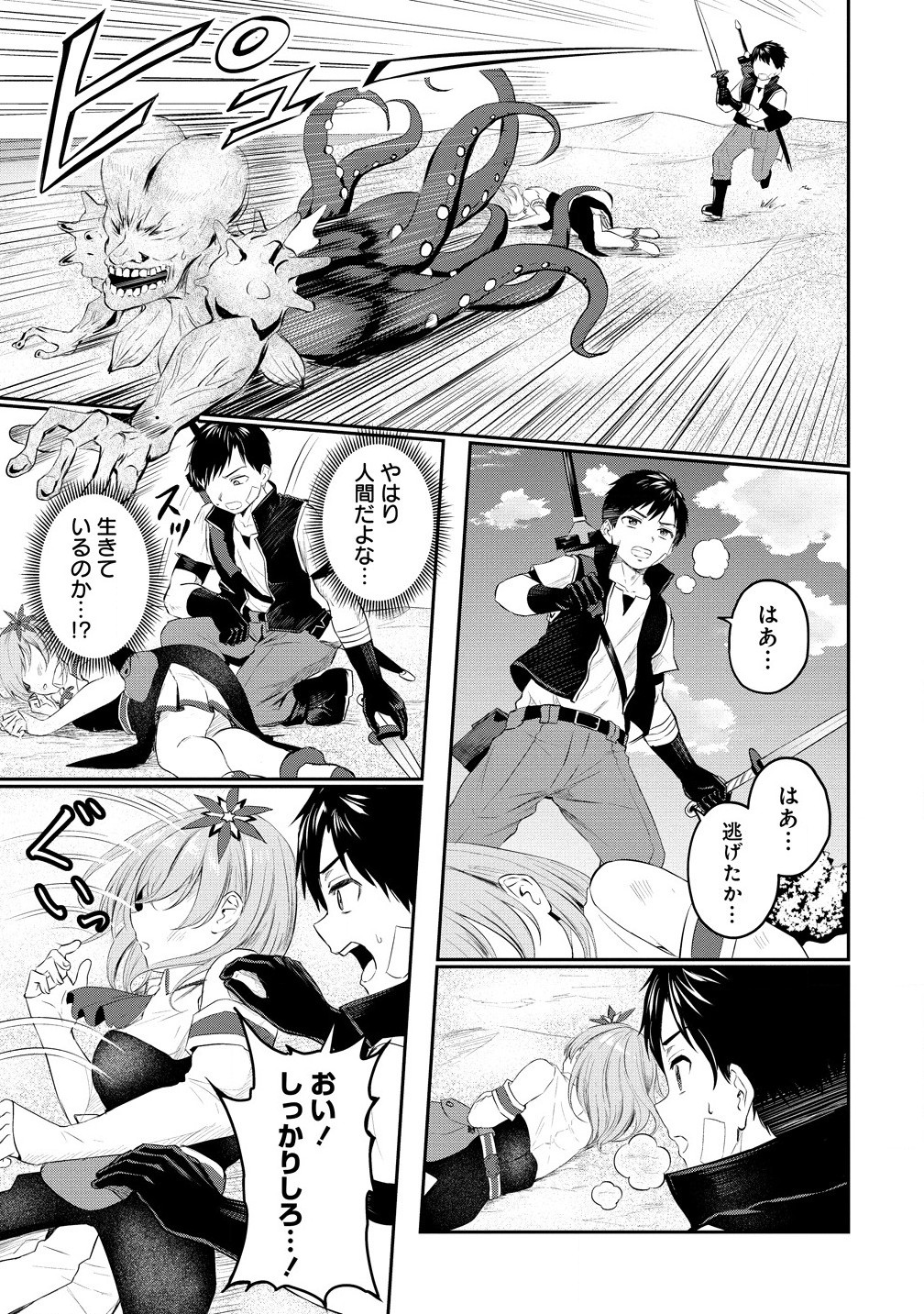 Otoko ga Horonda Sekai -Eiyuu Senshi no Harem World- Chap 1 - Next Chap 2
