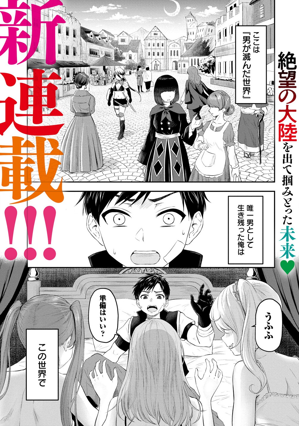 Otoko ga Horonda Sekai -Eiyuu Senshi no Harem World- Chap 1 - Next Chap 2