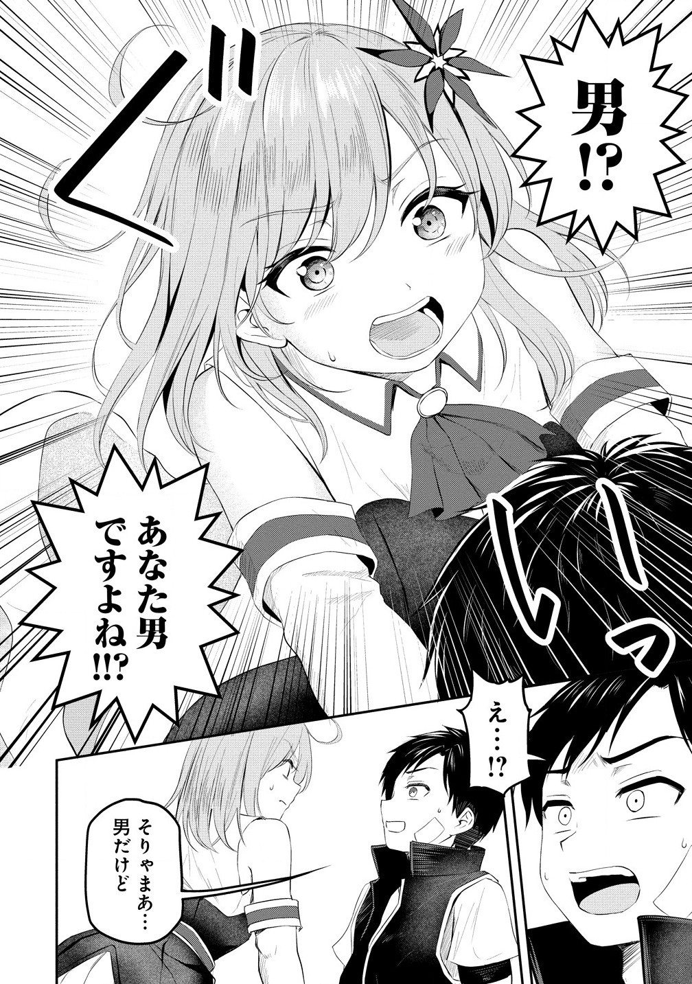 Otoko ga Horonda Sekai -Eiyuu Senshi no Harem World- Chap 1 - Next Chap 2