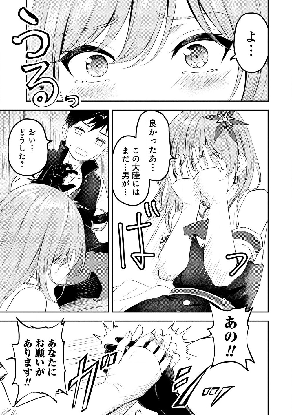 Otoko ga Horonda Sekai -Eiyuu Senshi no Harem World- Chap 1 - Next Chap 2