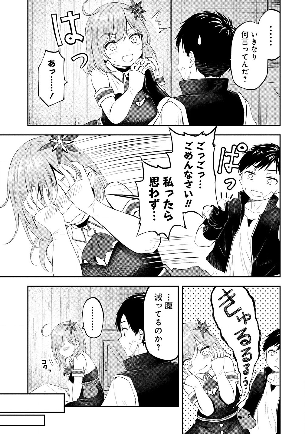 Otoko ga Horonda Sekai -Eiyuu Senshi no Harem World- Chap 1 - Next Chap 2