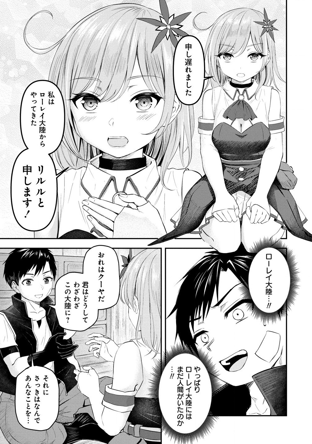 Otoko ga Horonda Sekai -Eiyuu Senshi no Harem World- Chap 1 - Next Chap 2