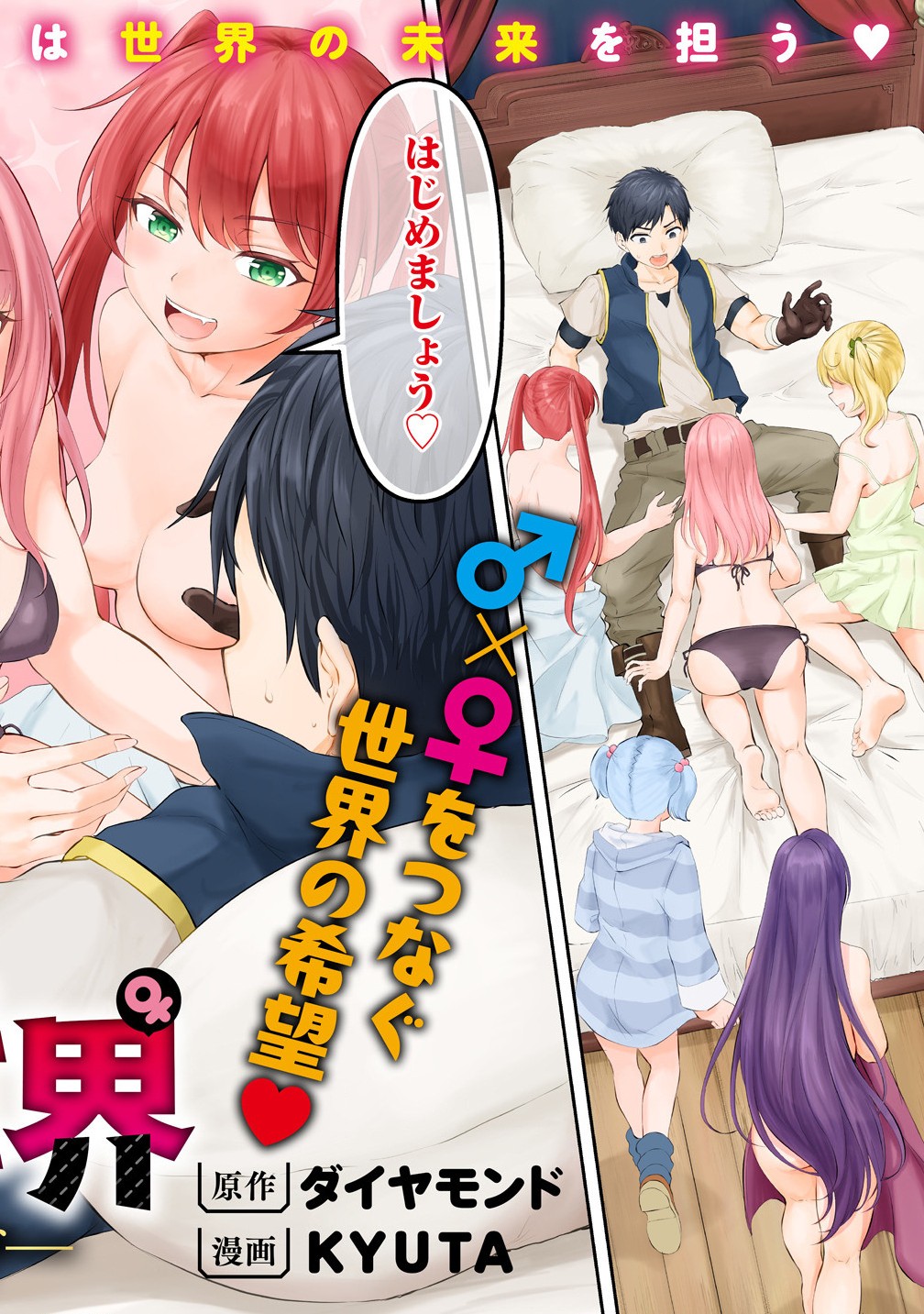 Otoko ga Horonda Sekai -Eiyuu Senshi no Harem World- Chap 1 - Next Chap 2