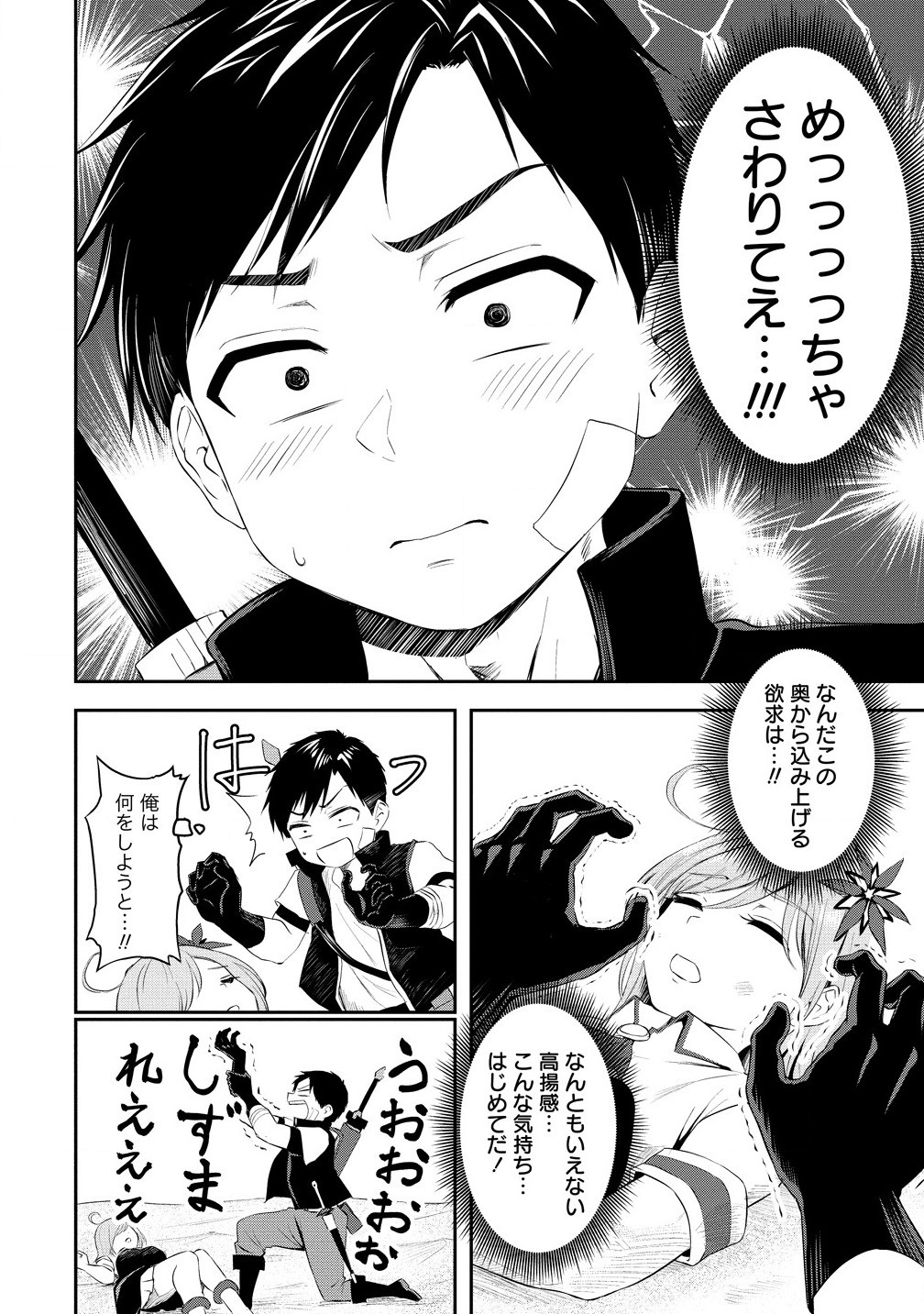 Otoko ga Horonda Sekai -Eiyuu Senshi no Harem World- Chap 1 - Next Chap 2