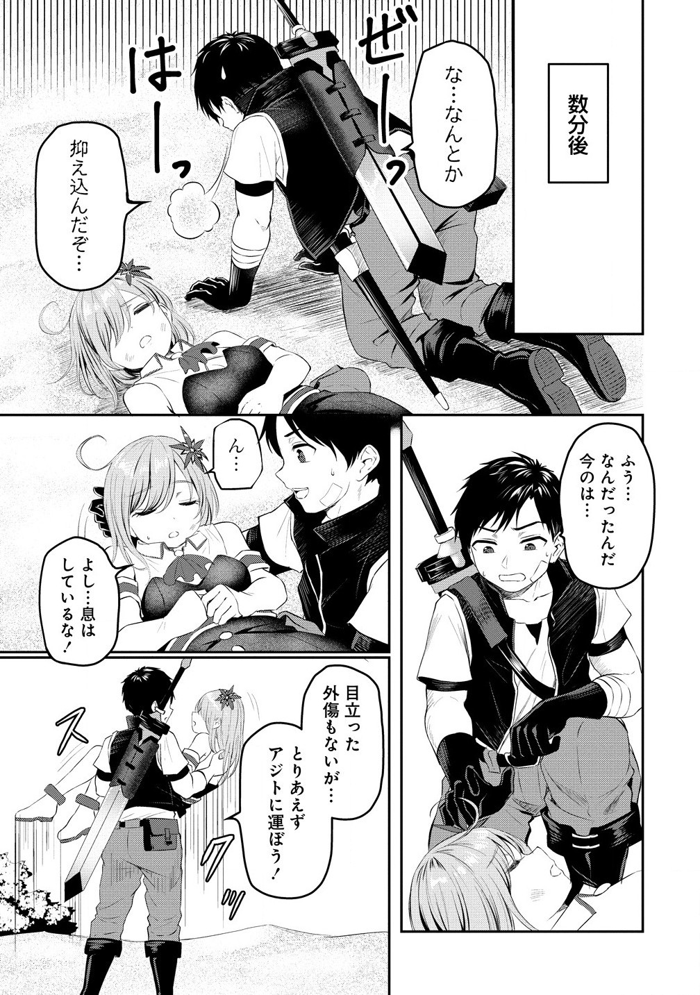 Otoko ga Horonda Sekai -Eiyuu Senshi no Harem World- Chap 1 - Next Chap 2