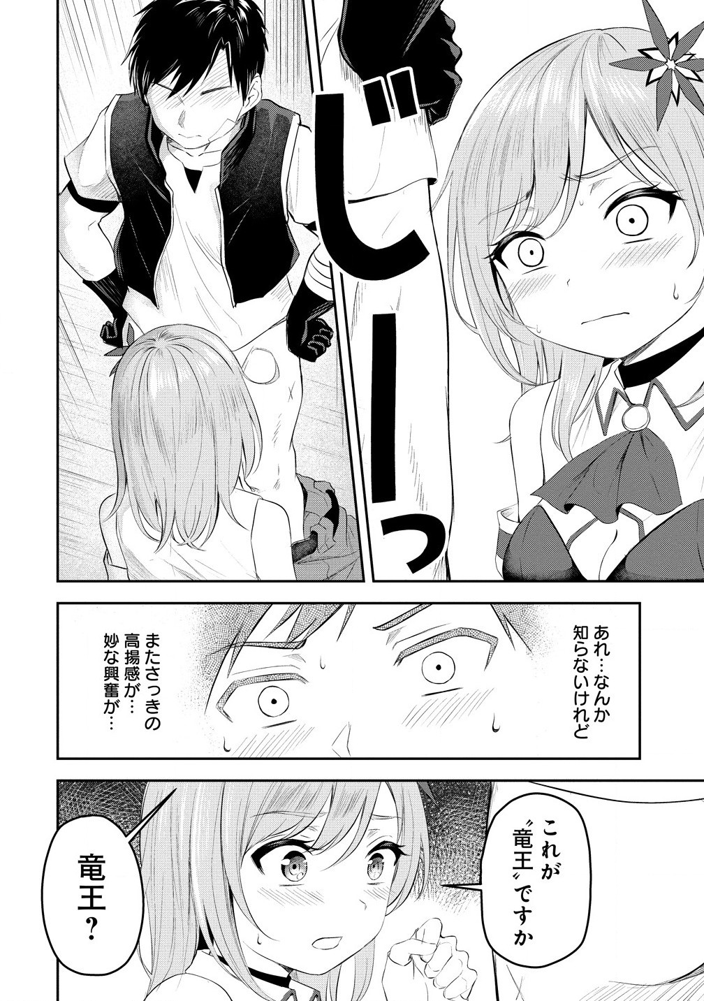 Otoko ga Horonda Sekai -Eiyuu Senshi no Harem World- Chap 1 - Next Chap 2