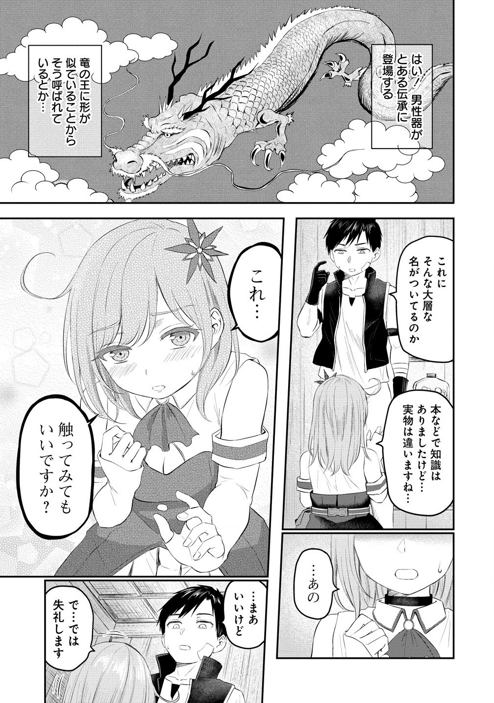 Otoko ga Horonda Sekai -Eiyuu Senshi no Harem World- Chap 1 - Next Chap 2