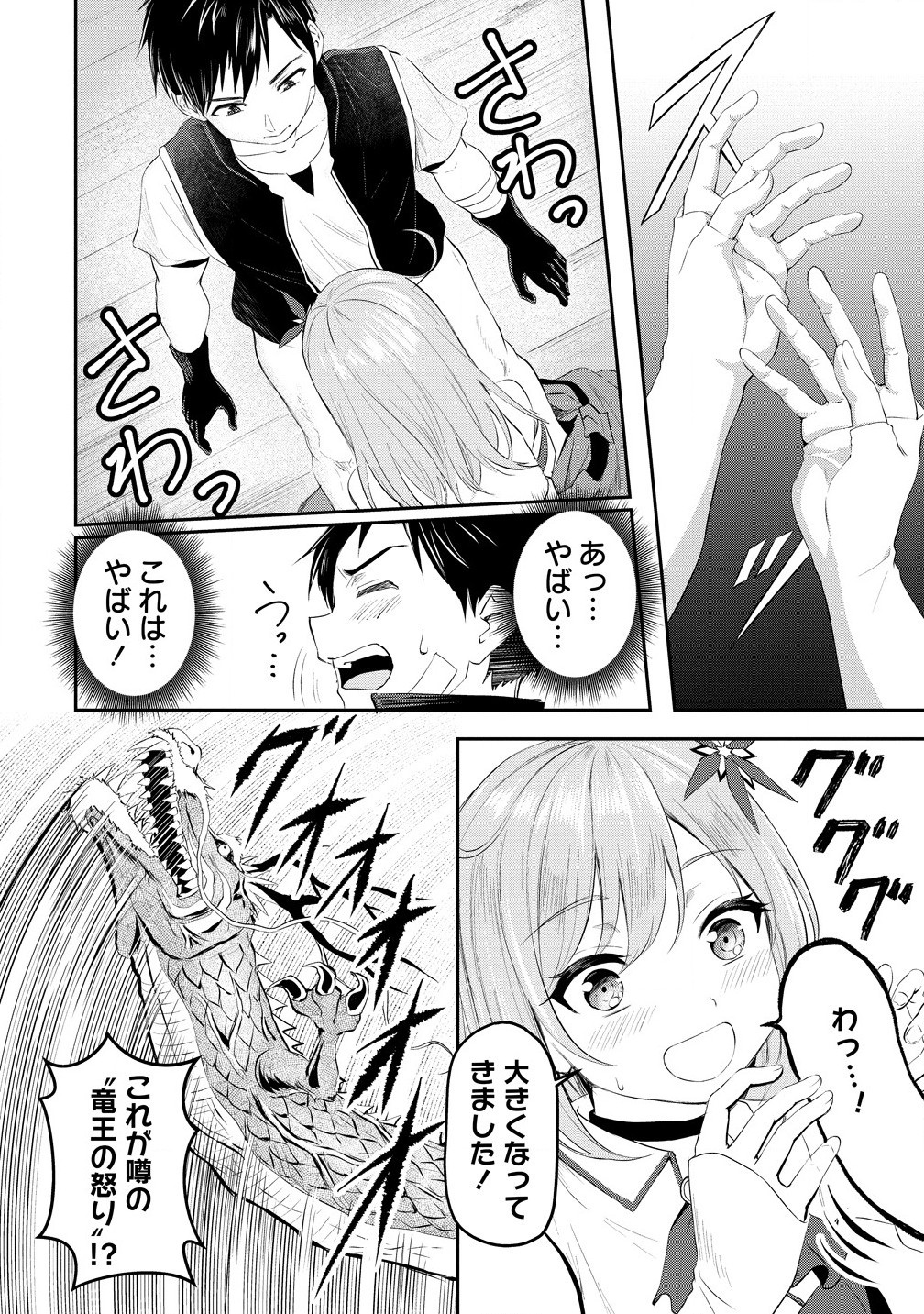 Otoko ga Horonda Sekai -Eiyuu Senshi no Harem World- Chap 1 - Next Chap 2