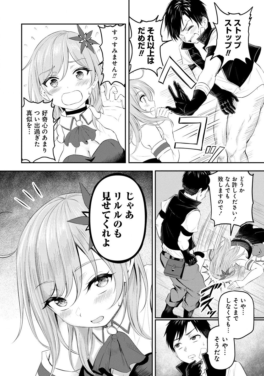 Otoko ga Horonda Sekai -Eiyuu Senshi no Harem World- Chap 1 - Next Chap 2