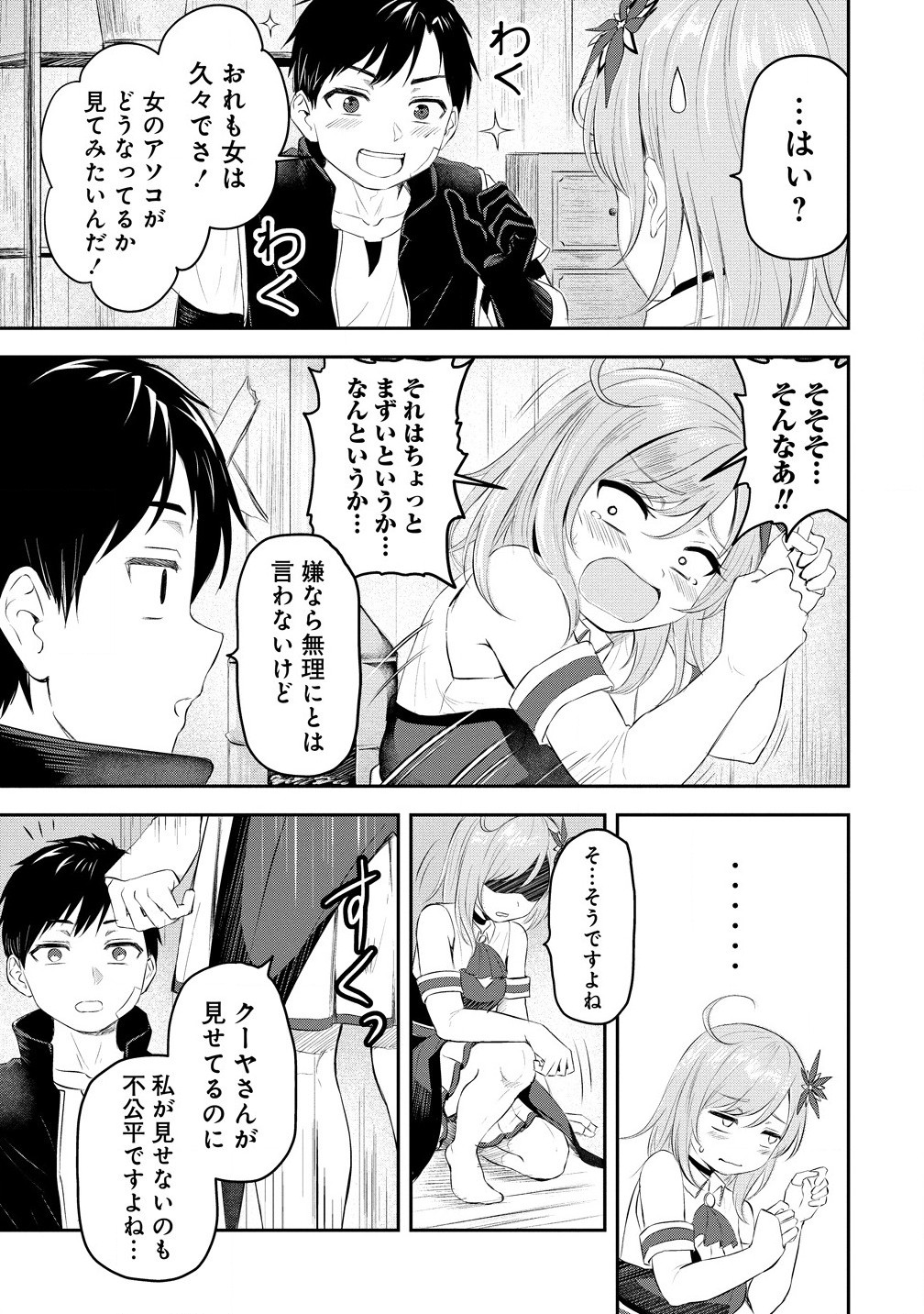 Otoko ga Horonda Sekai -Eiyuu Senshi no Harem World- Chap 1 - Next Chap 2