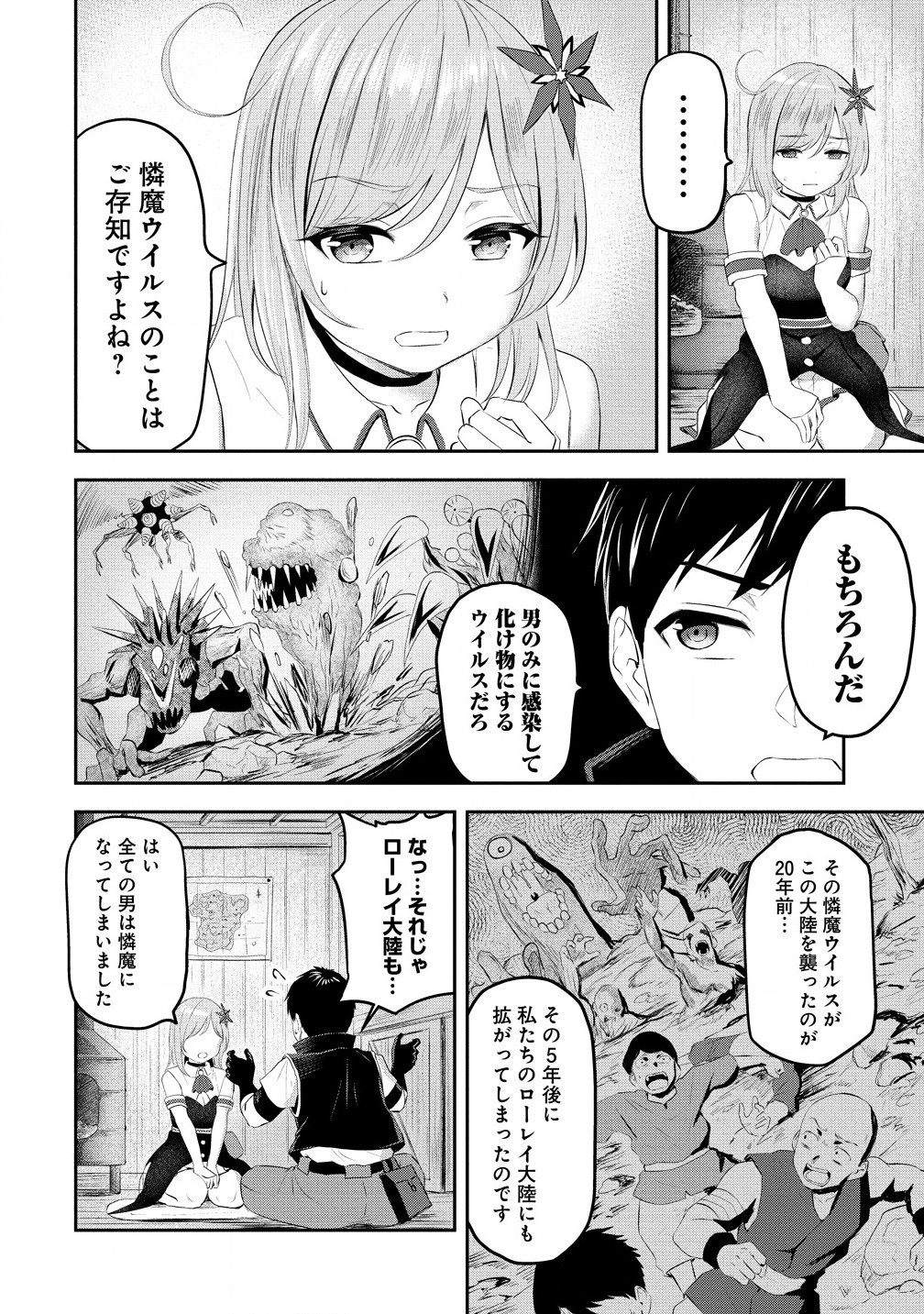 Otoko ga Horonda Sekai -Eiyuu Senshi no Harem World- Chap 1 - Next Chap 2
