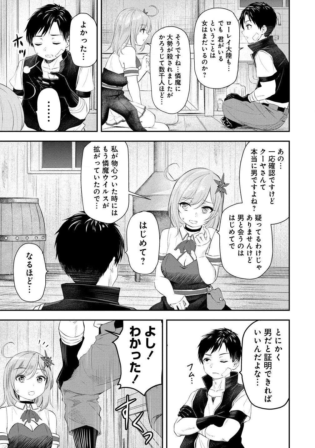 Otoko ga Horonda Sekai -Eiyuu Senshi no Harem World- Chap 1 - Next Chap 2