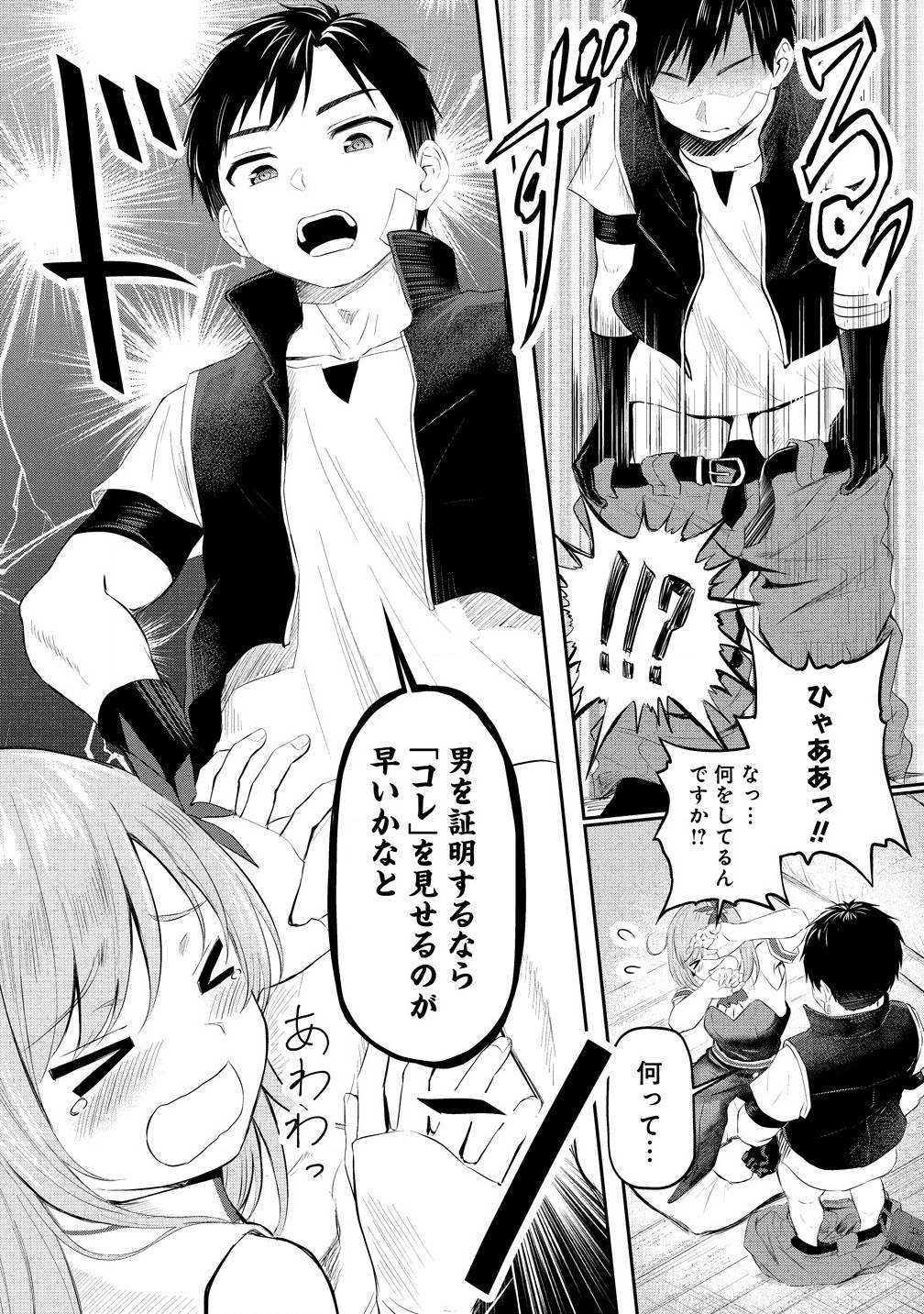 Otoko ga Horonda Sekai -Eiyuu Senshi no Harem World- Chap 1 - Next Chap 2