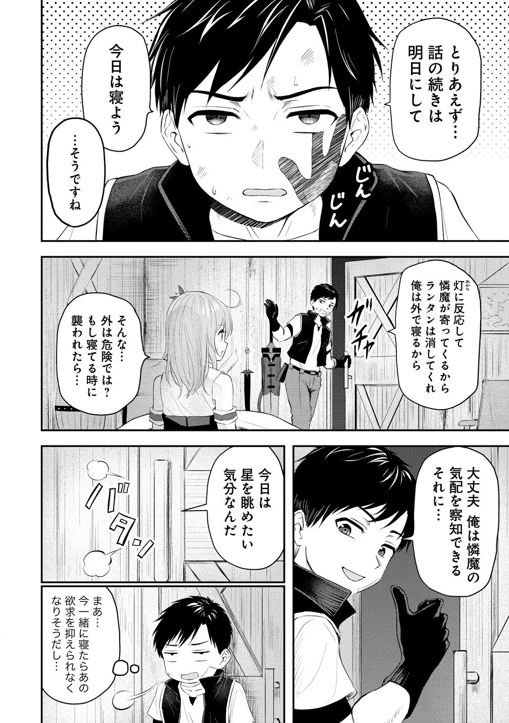 Otoko ga Horonda Sekai -Eiyuu Senshi no Harem World- Chap 1 - Next Chap 2