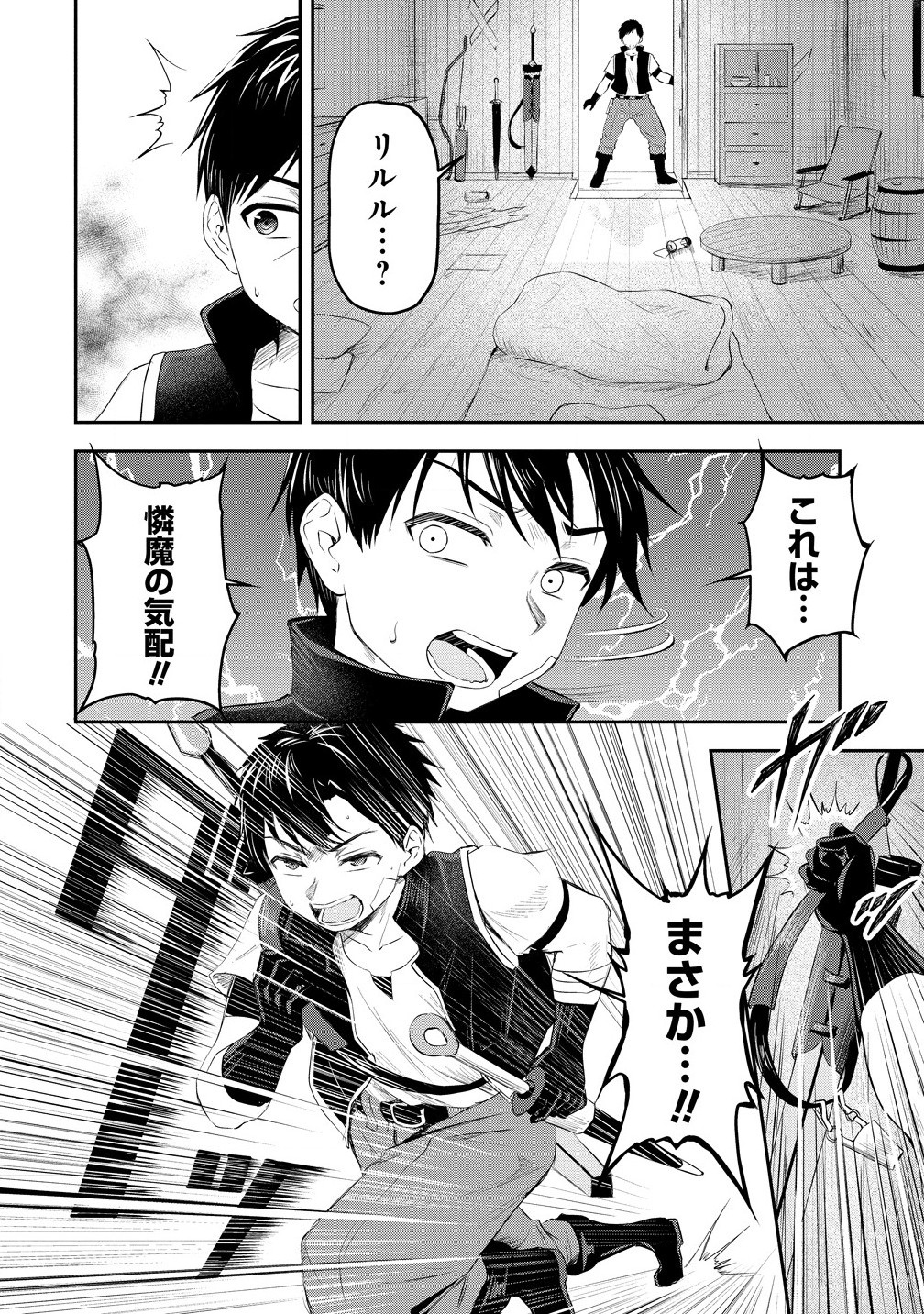Otoko ga Horonda Sekai -Eiyuu Senshi no Harem World- Chap 1 - Next Chap 2