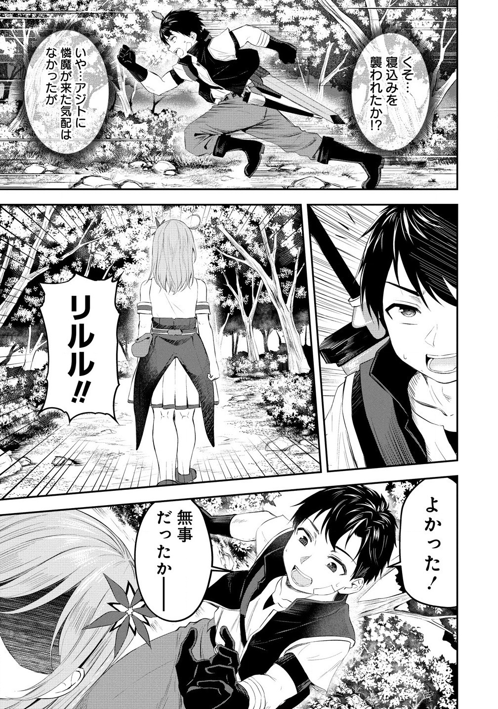 Otoko ga Horonda Sekai -Eiyuu Senshi no Harem World- Chap 1 - Next Chap 2