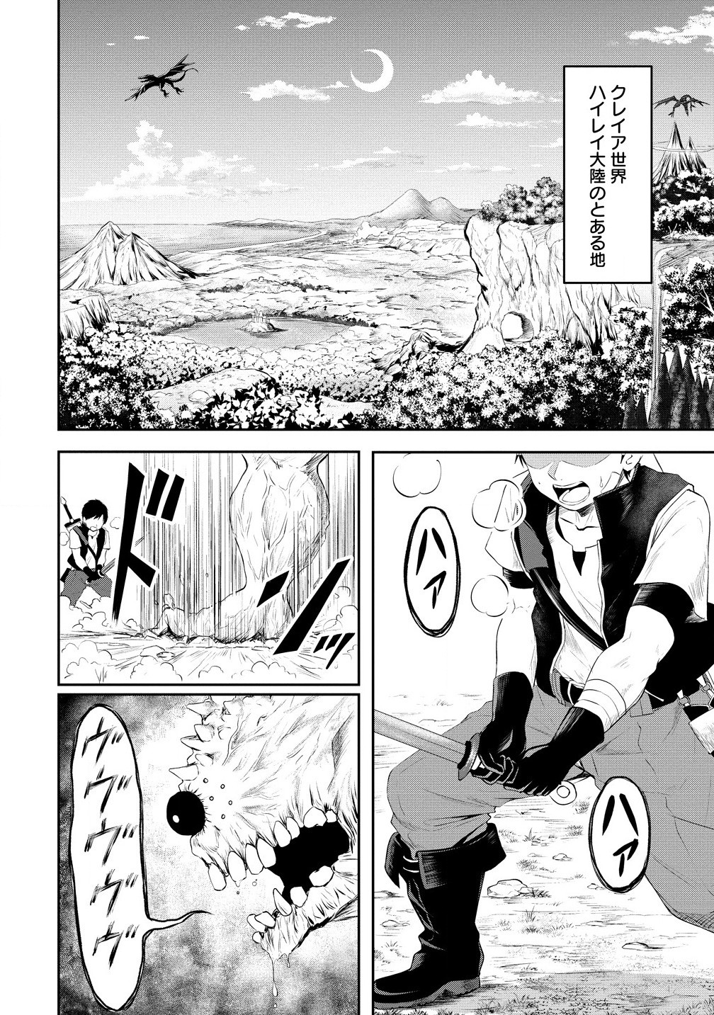 Otoko ga Horonda Sekai -Eiyuu Senshi no Harem World- Chap 1 - Next Chap 2