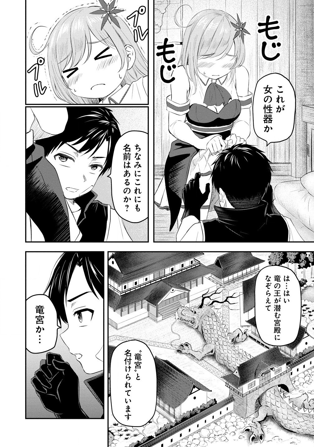 Otoko ga Horonda Sekai -Eiyuu Senshi no Harem World- Chap 1 - Next Chap 2