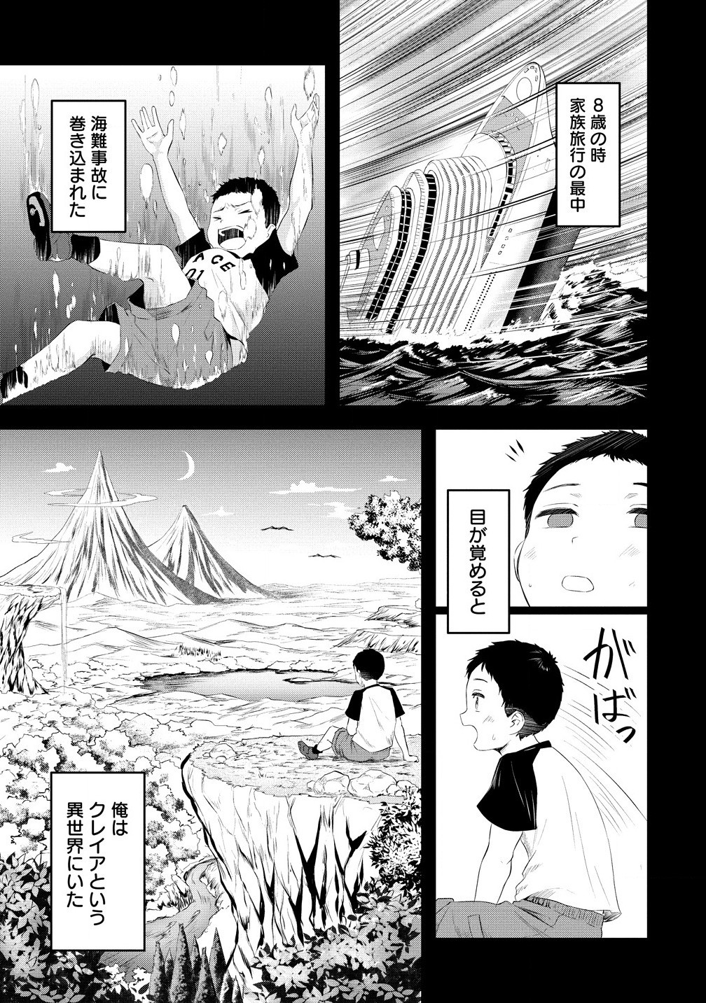 Otoko ga Horonda Sekai -Eiyuu Senshi no Harem World- Chap 1 - Next Chap 2