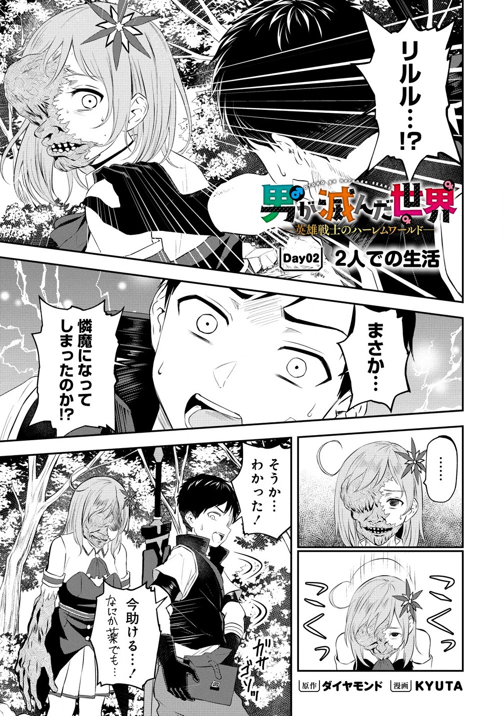 Otoko ga Horonda Sekai -Eiyuu Senshi no Harem World- Chap 2.1 - Next Chap 3.1