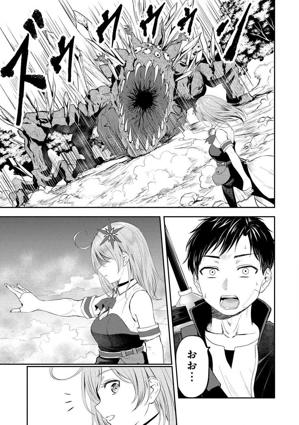 Otoko ga Horonda Sekai -Eiyuu Senshi no Harem World- Chap 2.1 - Next Chap 3.1