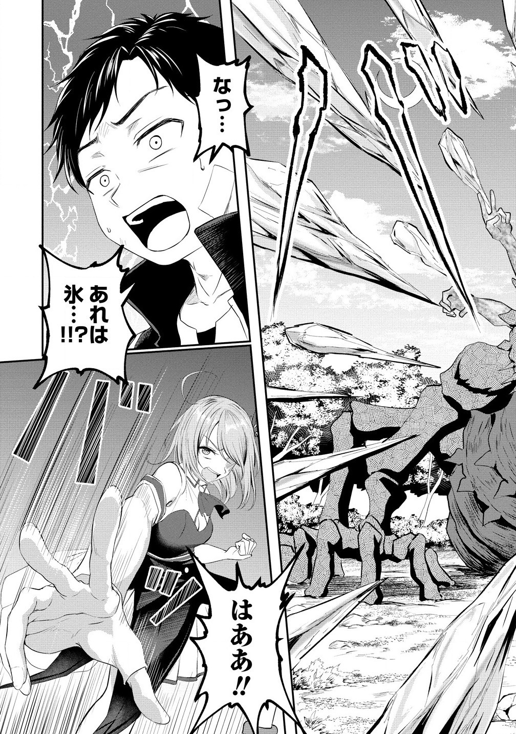 Otoko ga Horonda Sekai -Eiyuu Senshi no Harem World- Chap 2.1 - Next Chap 3.1
