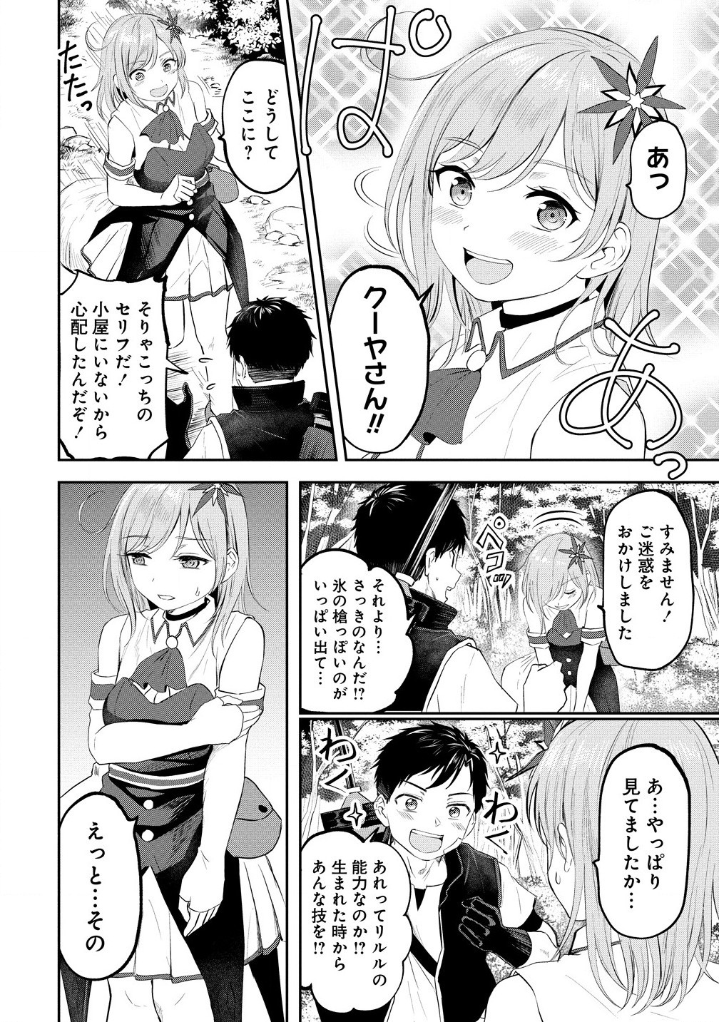 Otoko ga Horonda Sekai -Eiyuu Senshi no Harem World- Chap 2.1 - Next Chap 3.1