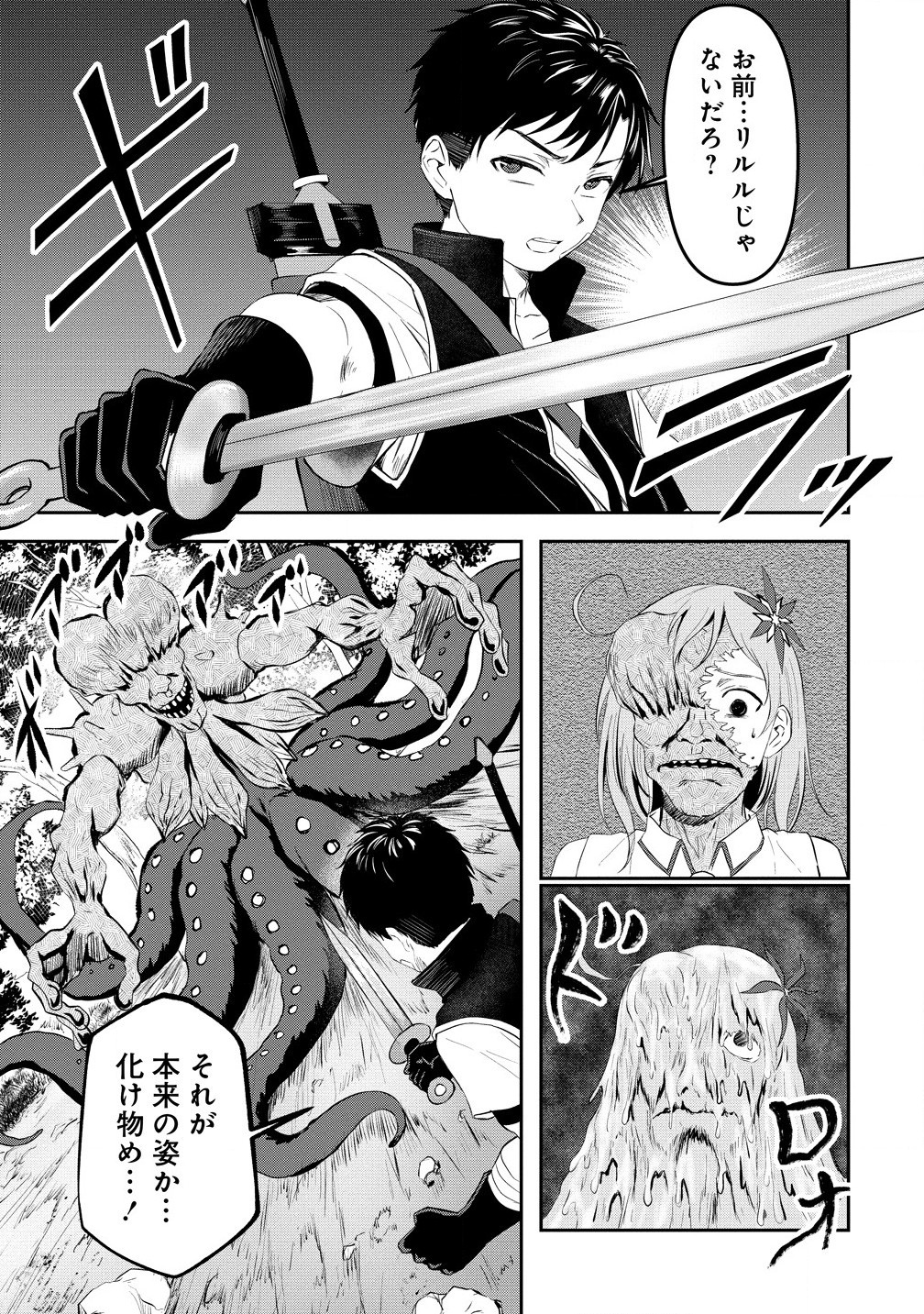 Otoko ga Horonda Sekai -Eiyuu Senshi no Harem World- Chap 2.1 - Next Chap 3.1