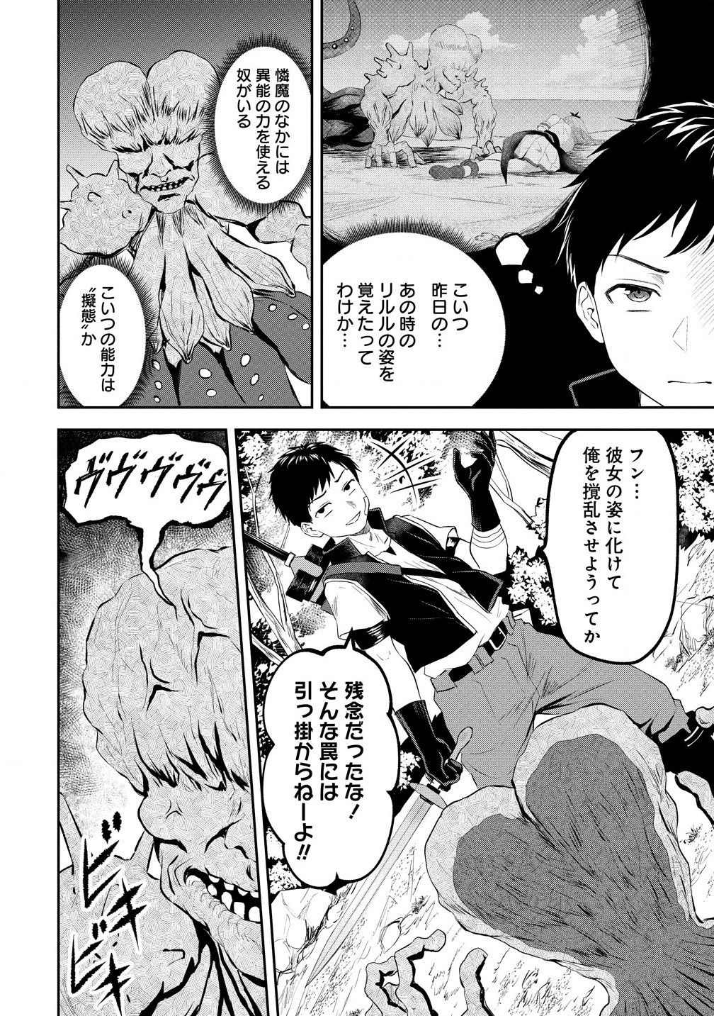 Otoko ga Horonda Sekai -Eiyuu Senshi no Harem World- Chap 2.1 - Next Chap 3.1