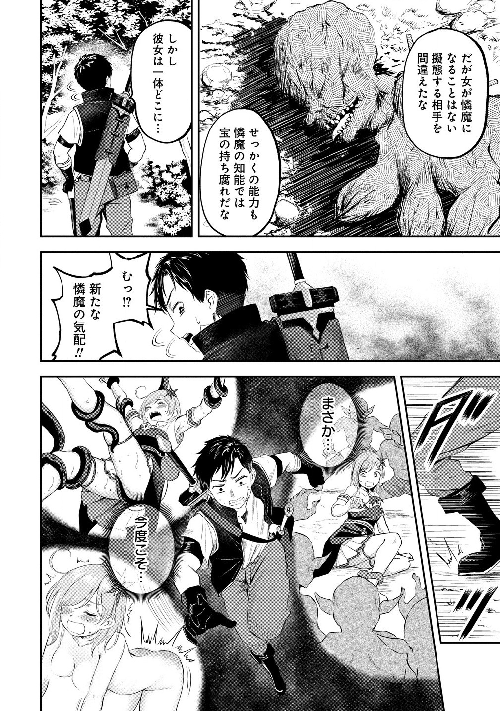 Otoko ga Horonda Sekai -Eiyuu Senshi no Harem World- Chap 2.1 - Next Chap 3.1