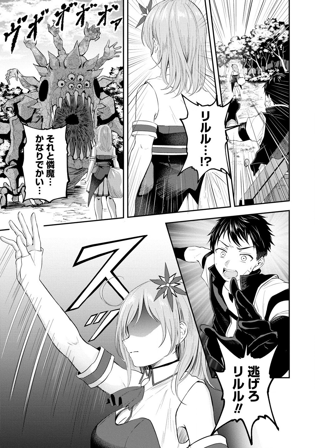 Otoko ga Horonda Sekai -Eiyuu Senshi no Harem World- Chap 2.1 - Next Chap 3.1