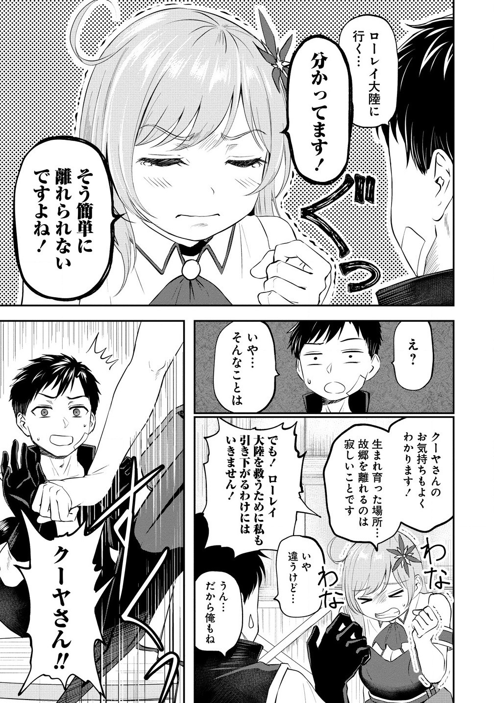 Otoko ga Horonda Sekai -Eiyuu Senshi no Harem World- Chap 2.2 - Next Chap 3.2