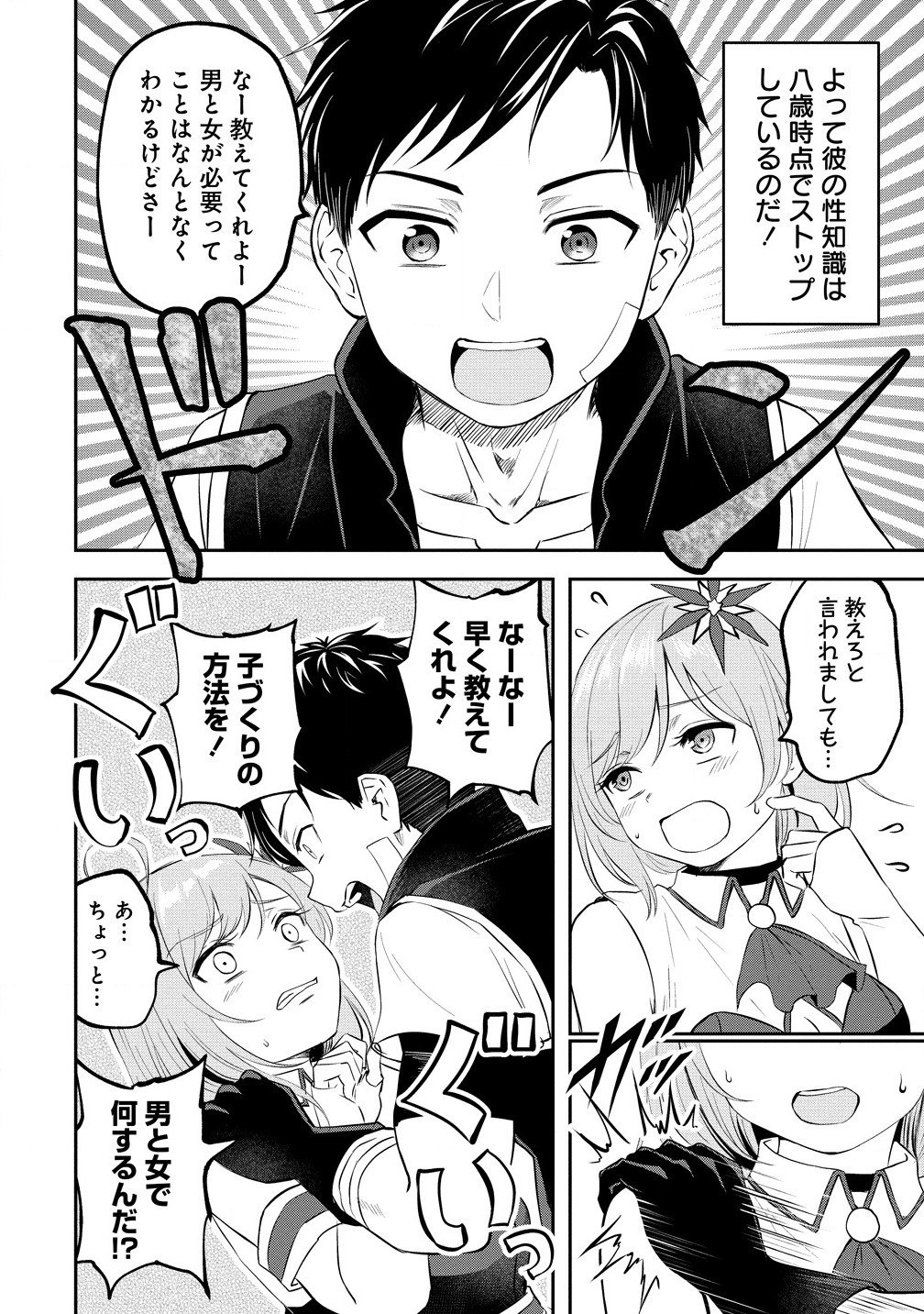 Otoko ga Horonda Sekai -Eiyuu Senshi no Harem World- Chap 2.2 - Next Chap 3.2