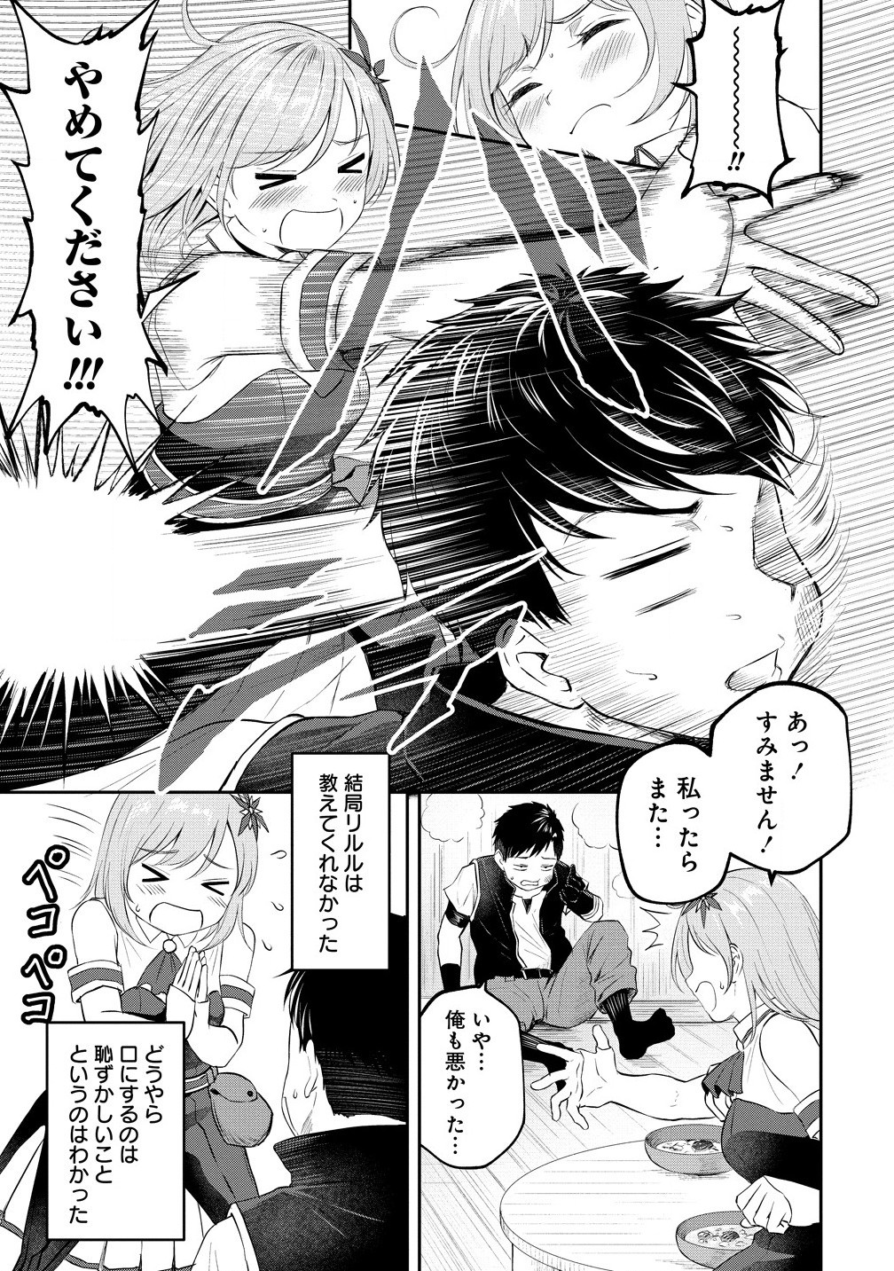 Otoko ga Horonda Sekai -Eiyuu Senshi no Harem World- Chap 2.2 - Next Chap 3.2