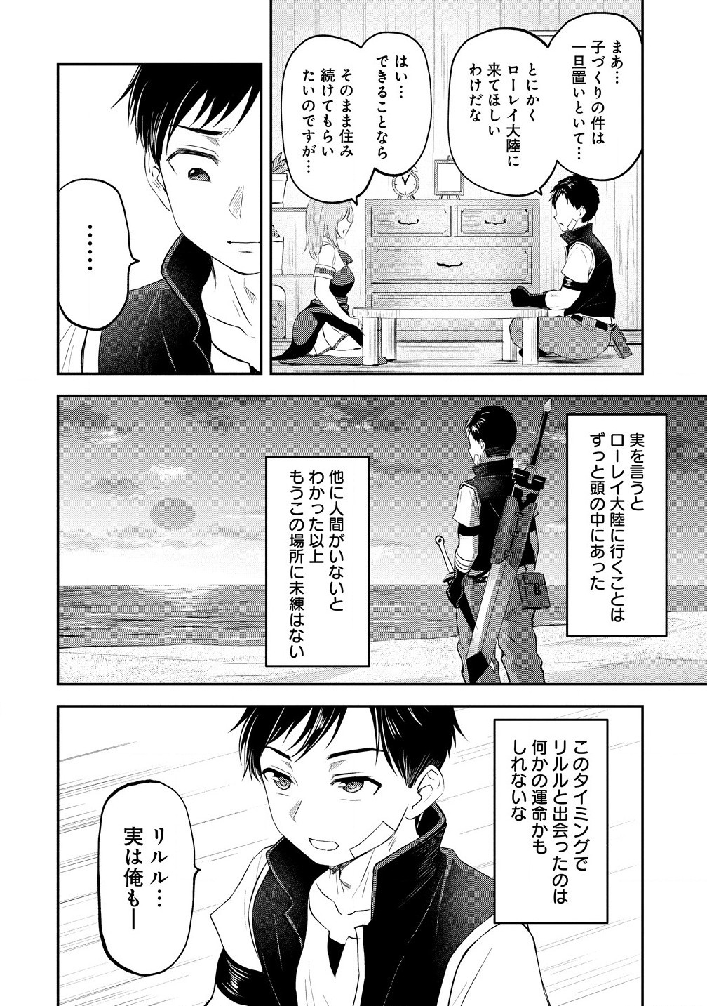 Otoko ga Horonda Sekai -Eiyuu Senshi no Harem World- Chap 2.2 - Next Chap 3.2