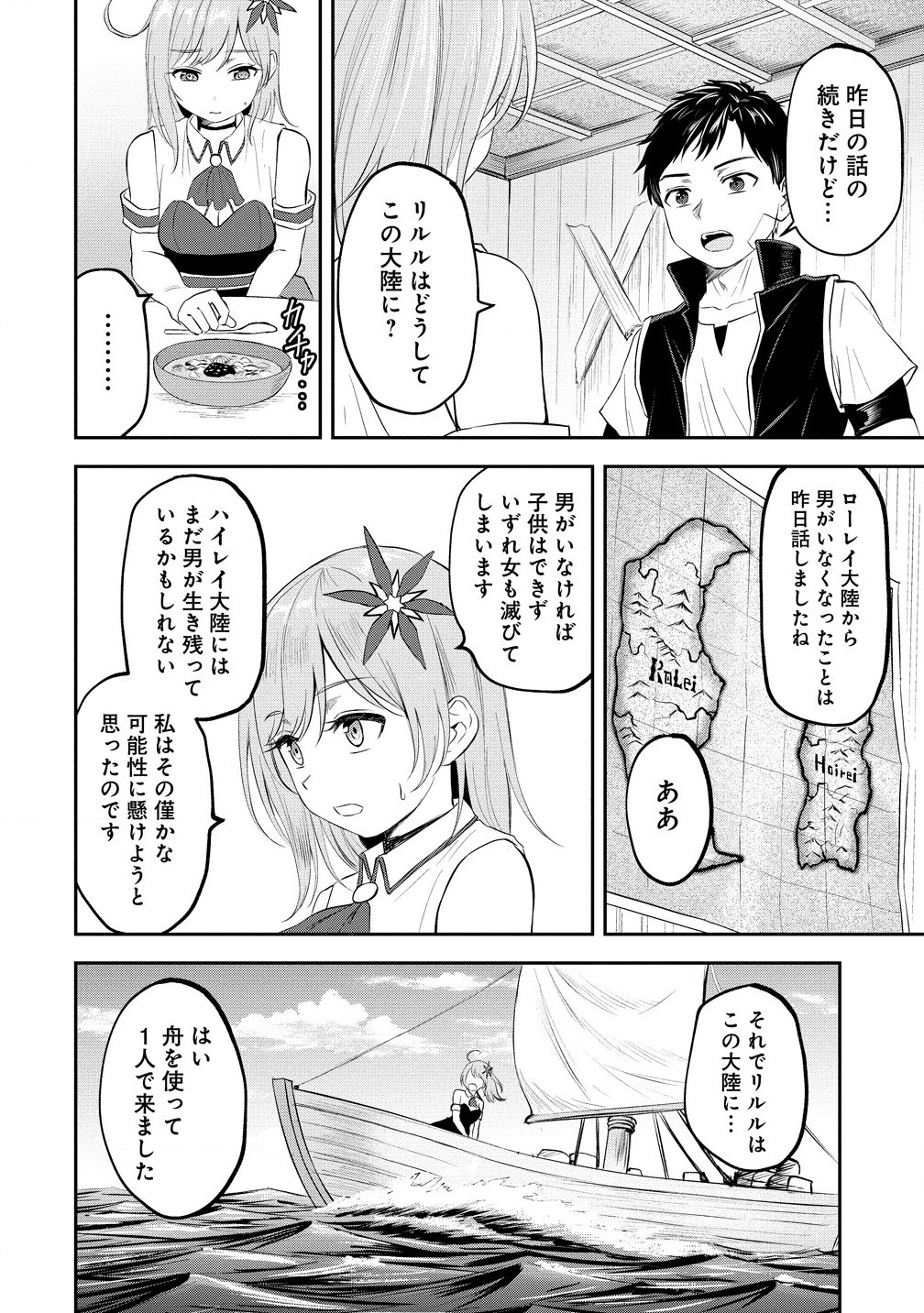 Otoko ga Horonda Sekai -Eiyuu Senshi no Harem World- Chap 2.2 - Next Chap 3.2