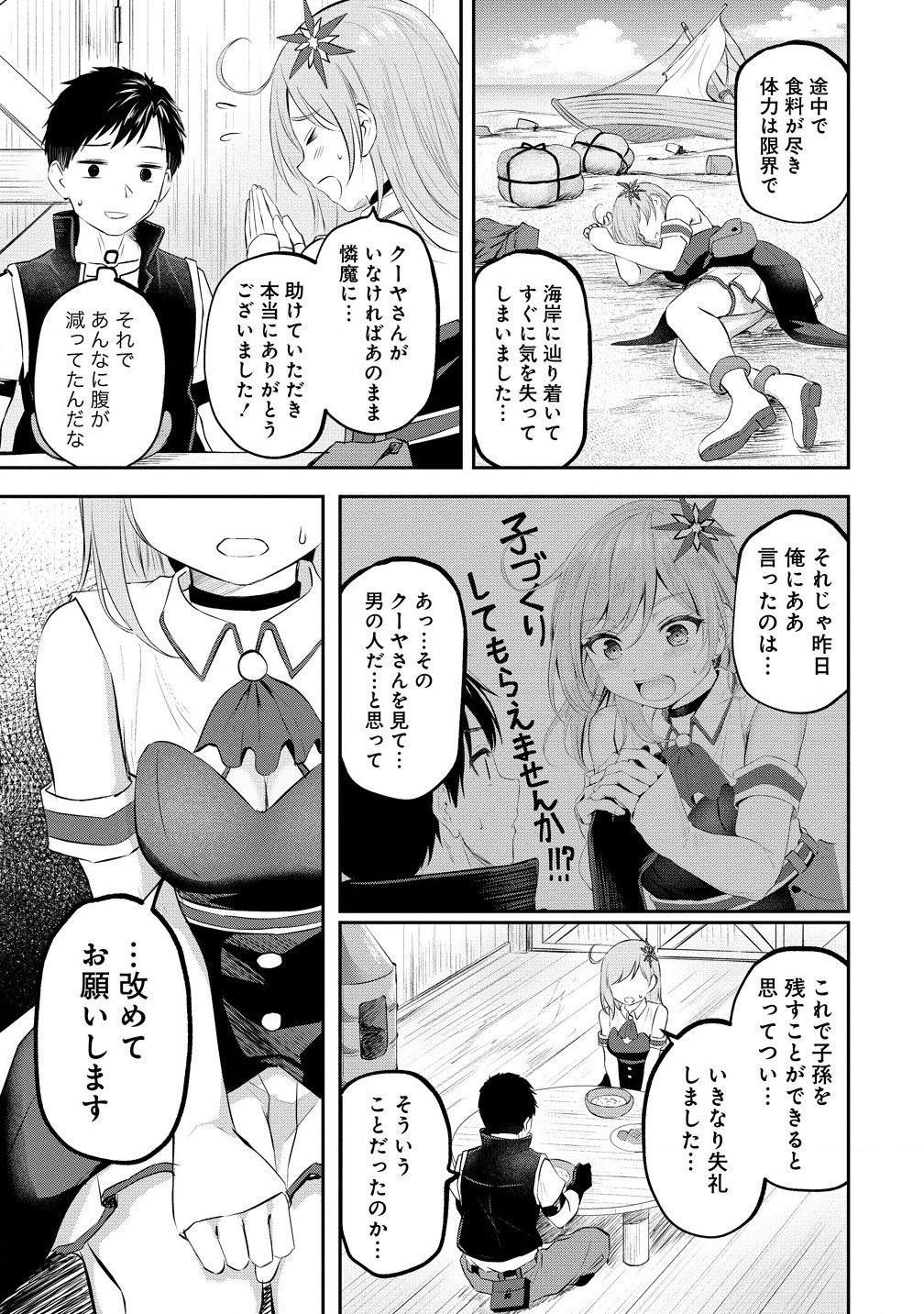 Otoko ga Horonda Sekai -Eiyuu Senshi no Harem World- Chap 2.2 - Next Chap 3.2