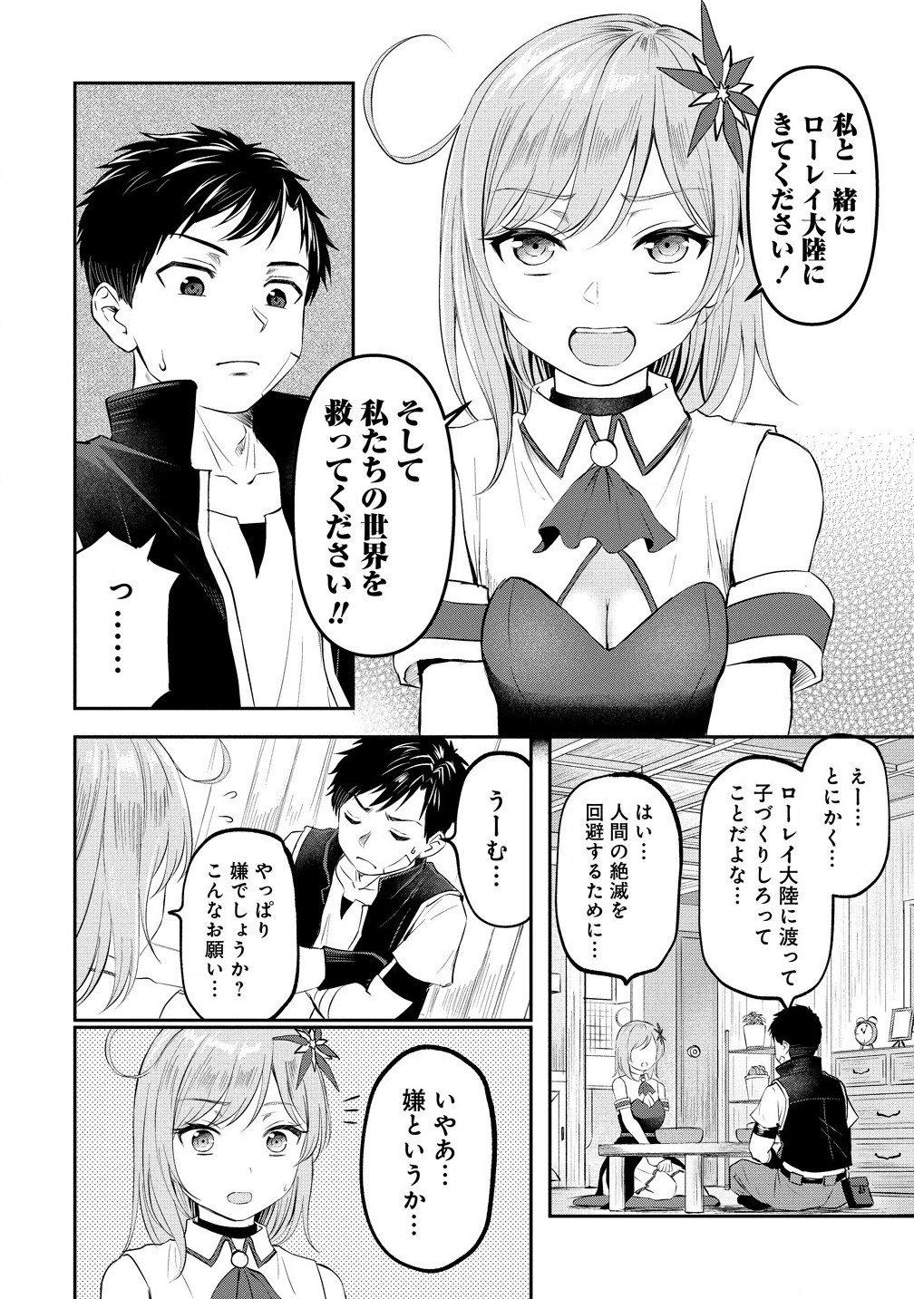 Otoko ga Horonda Sekai -Eiyuu Senshi no Harem World- Chap 2.2 - Next Chap 3.2