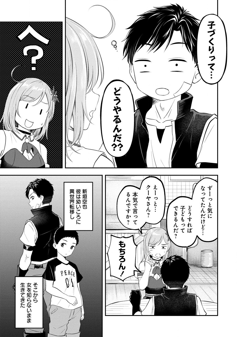 Otoko ga Horonda Sekai -Eiyuu Senshi no Harem World- Chap 2.2 - Next Chap 3.2