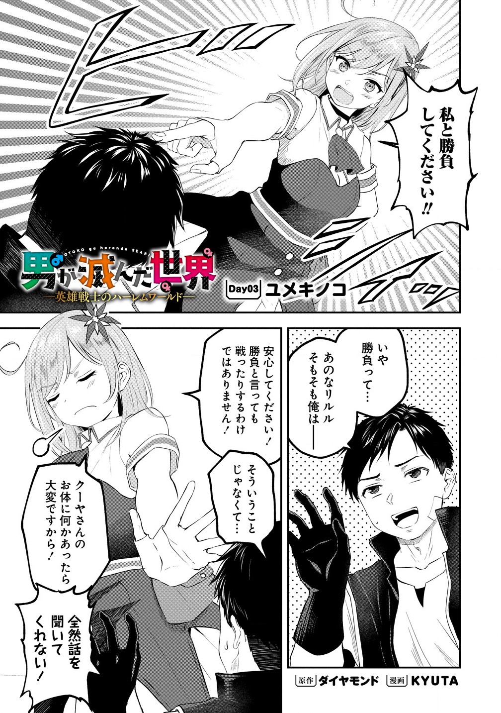 Otoko ga Horonda Sekai -Eiyuu Senshi no Harem World- Chap 3.1 - Next Chap 4.1