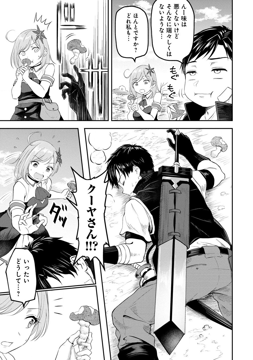 Otoko ga Horonda Sekai -Eiyuu Senshi no Harem World- Chap 3.1 - Next Chap 4.1
