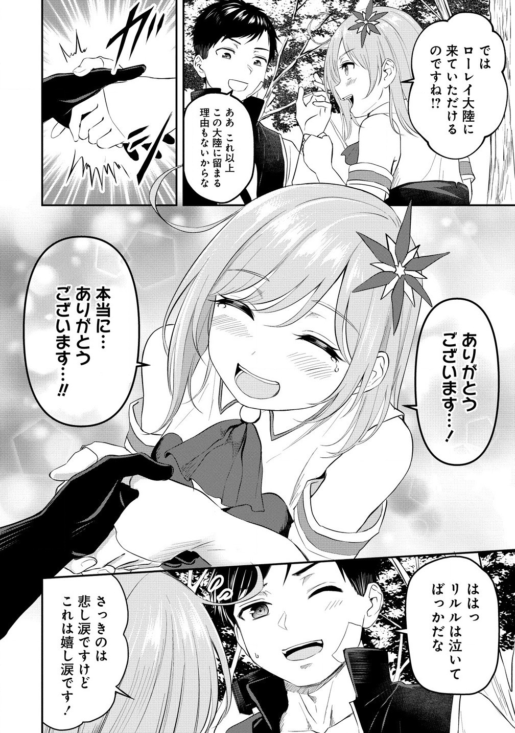 Otoko ga Horonda Sekai -Eiyuu Senshi no Harem World- Chap 3.1 - Next Chap 4.1