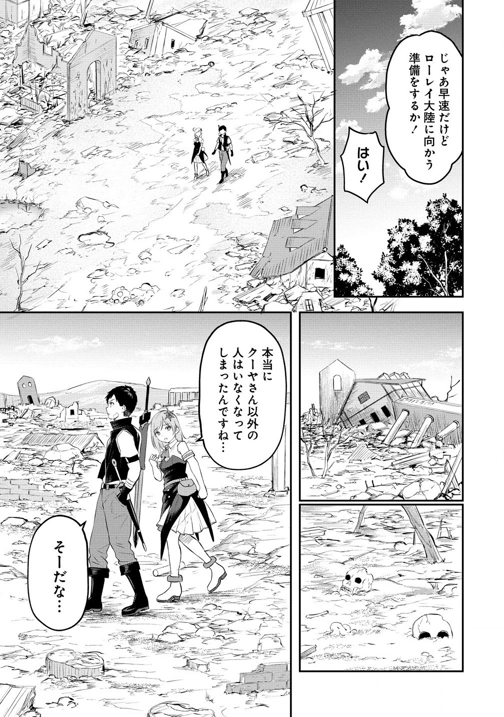 Otoko ga Horonda Sekai -Eiyuu Senshi no Harem World- Chap 3.1 - Next Chap 4.1