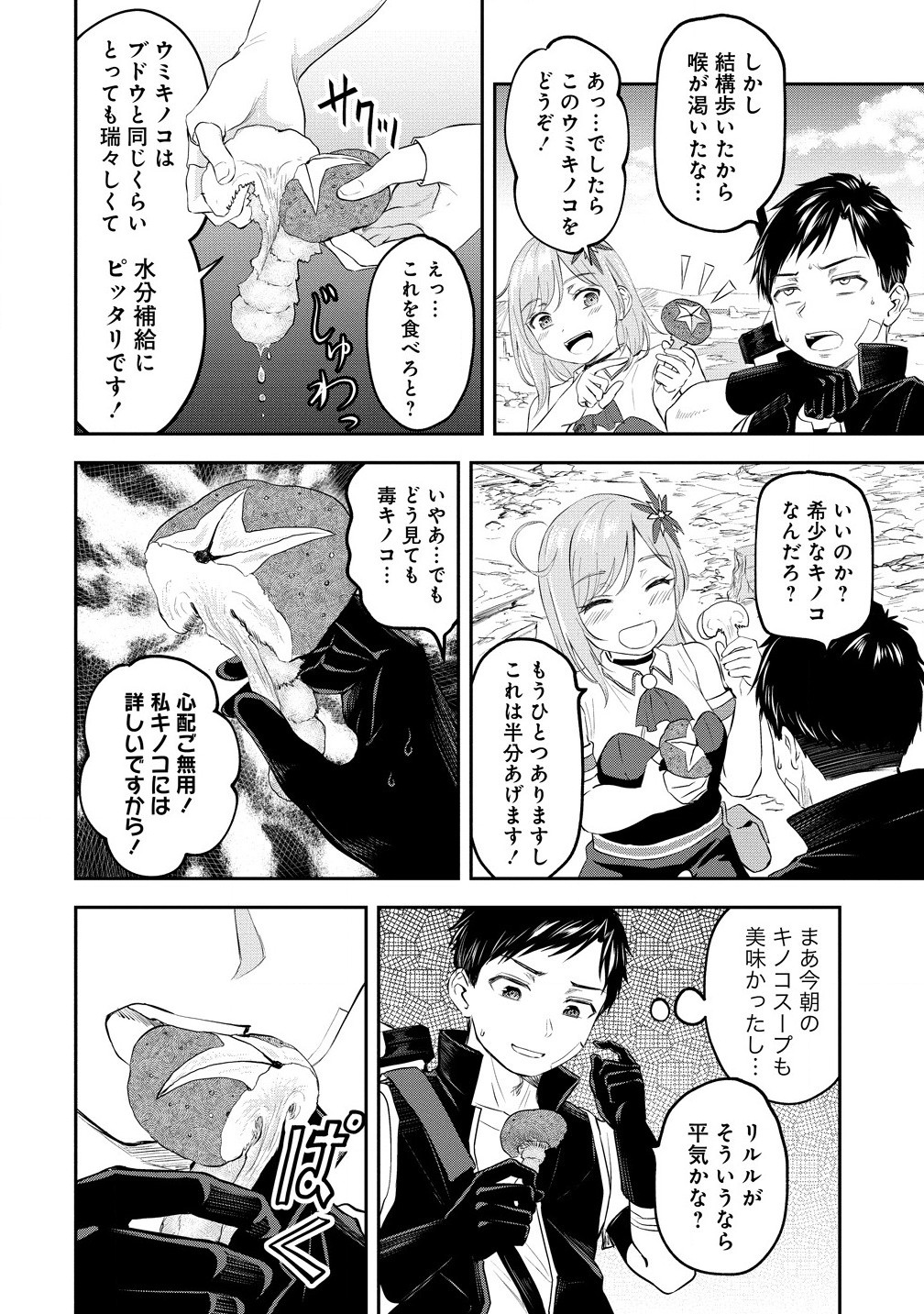 Otoko ga Horonda Sekai -Eiyuu Senshi no Harem World- Chap 3.1 - Next Chap 4.1