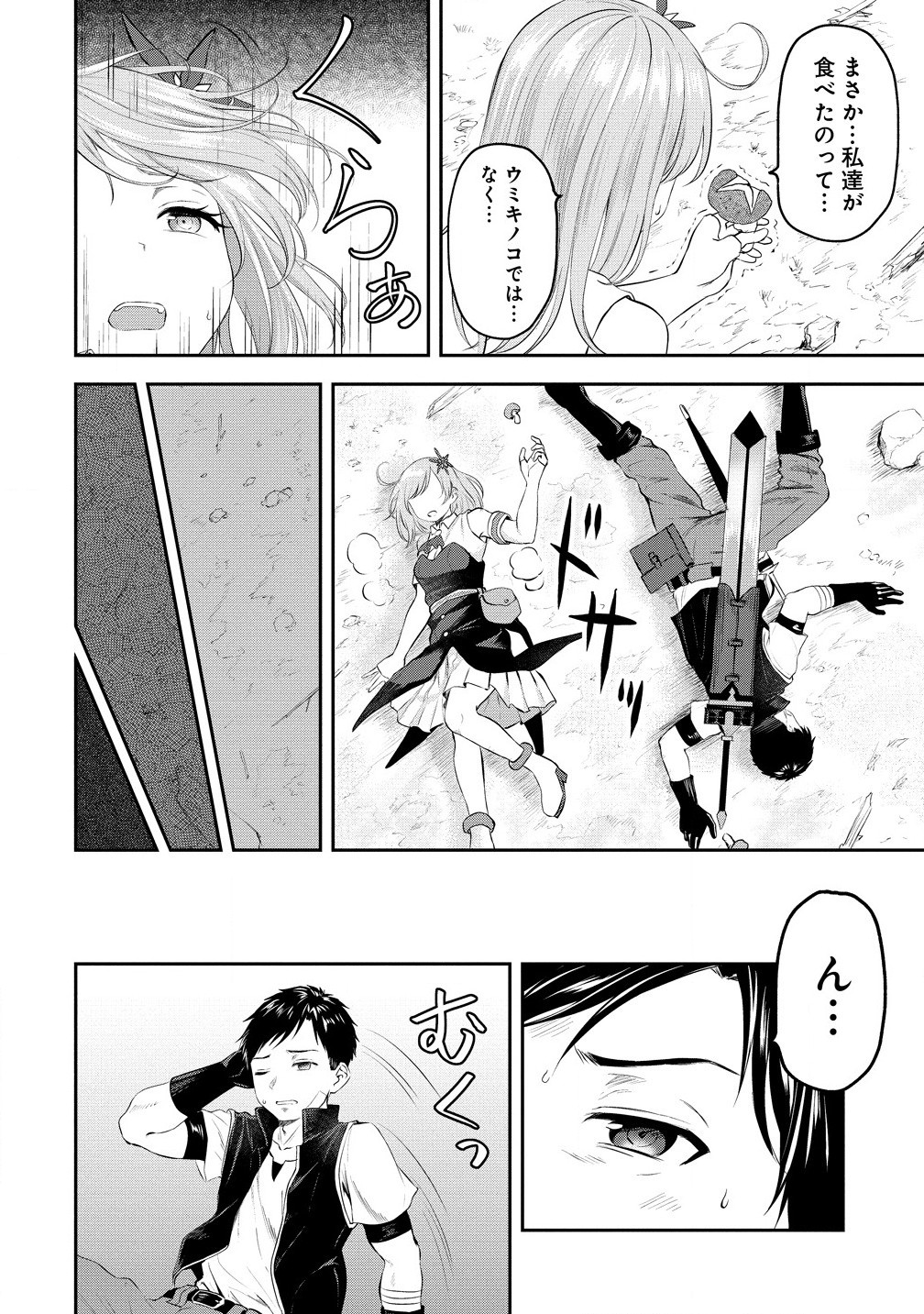 Otoko ga Horonda Sekai -Eiyuu Senshi no Harem World- Chap 3.1 - Next Chap 4.1