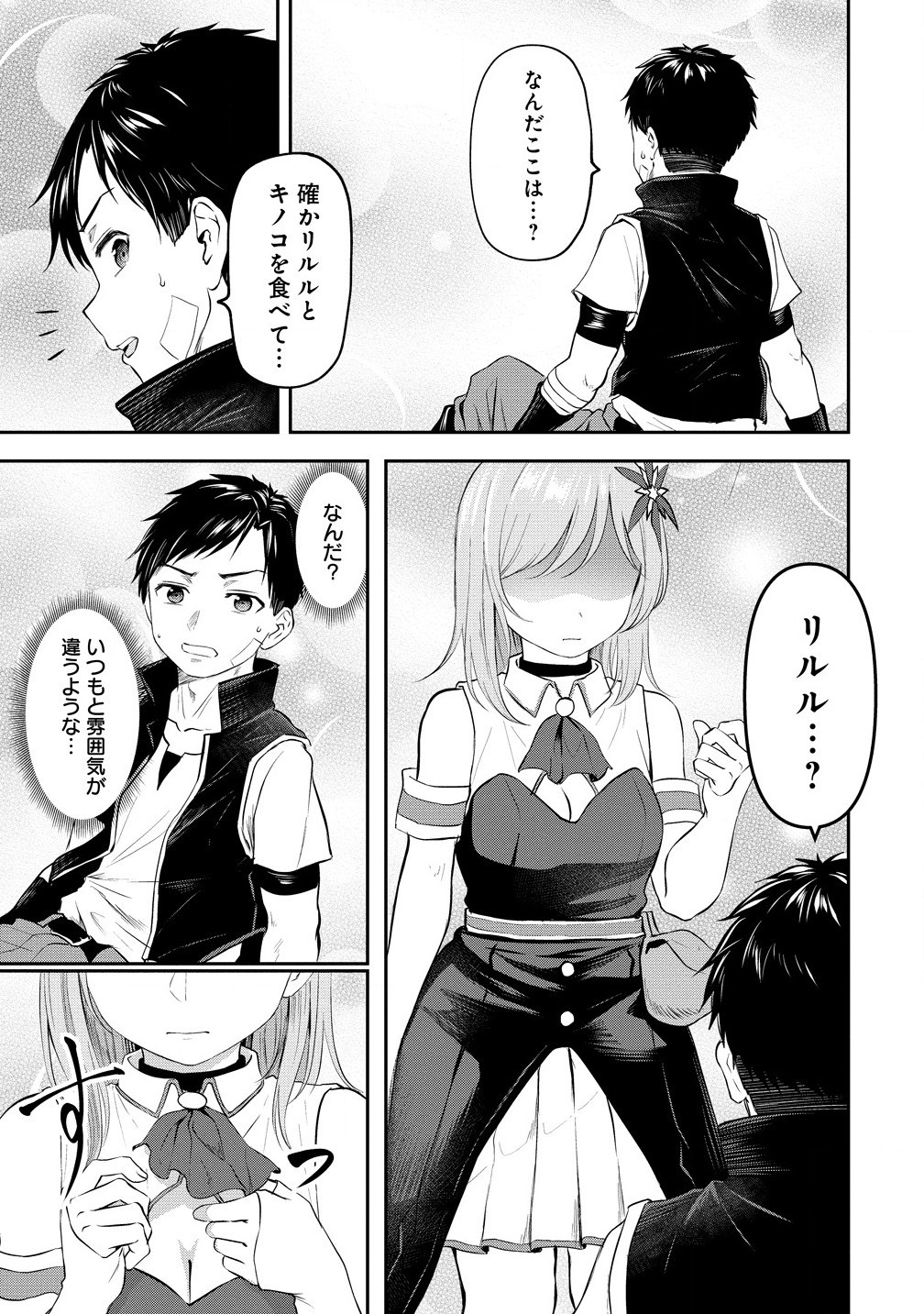 Otoko ga Horonda Sekai -Eiyuu Senshi no Harem World- Chap 3.1 - Next Chap 4.1