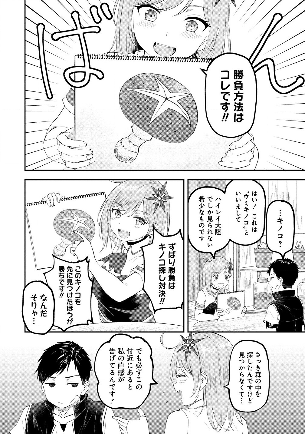Otoko ga Horonda Sekai -Eiyuu Senshi no Harem World- Chap 3.1 - Next Chap 4.1