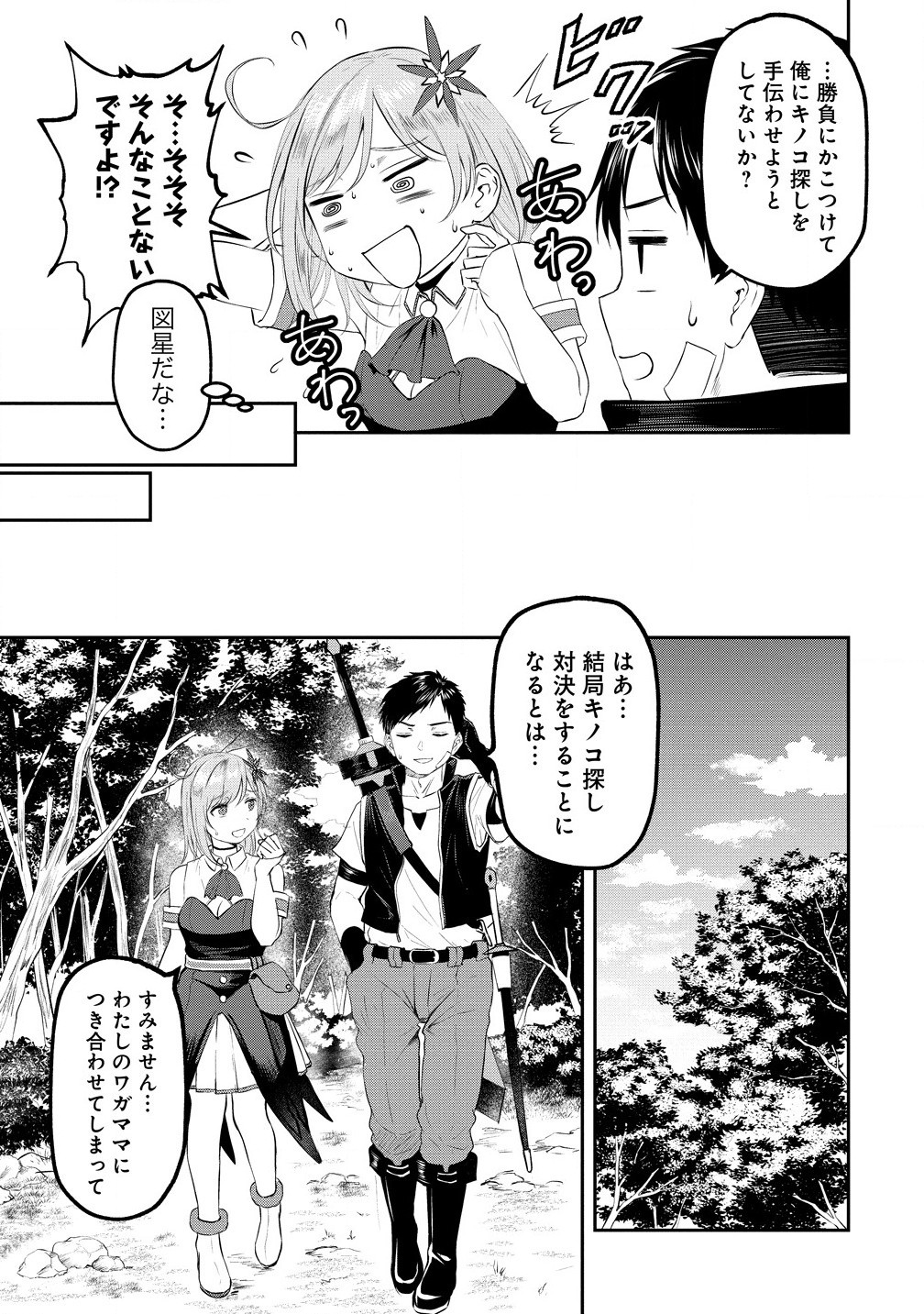 Otoko ga Horonda Sekai -Eiyuu Senshi no Harem World- Chap 3.1 - Next Chap 4.1
