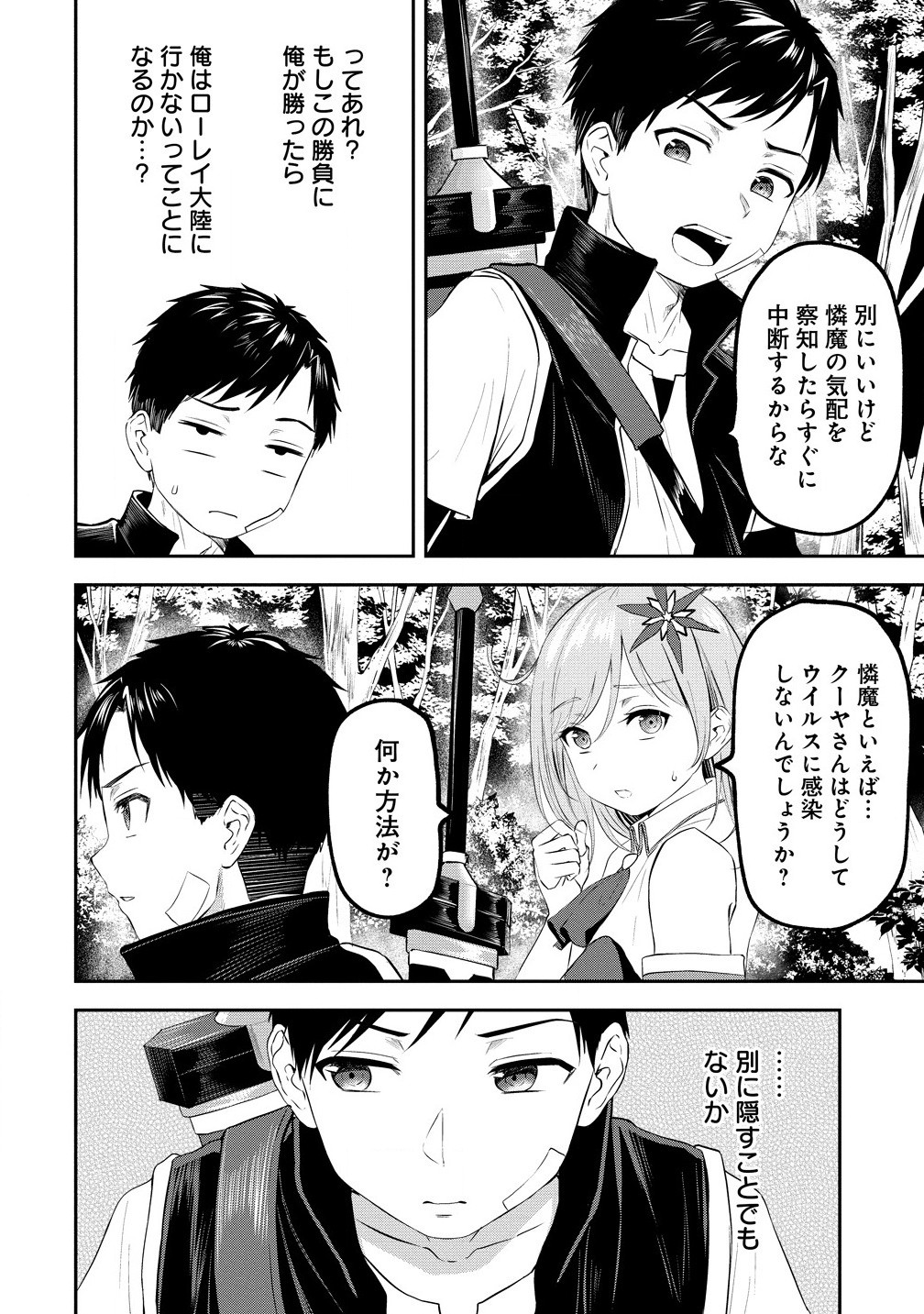Otoko ga Horonda Sekai -Eiyuu Senshi no Harem World- Chap 3.1 - Next Chap 4.1