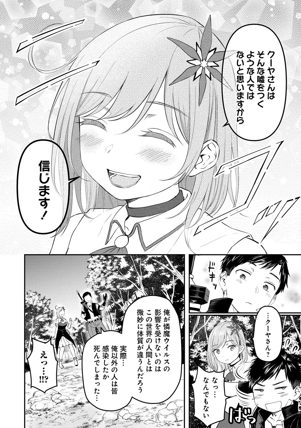 Otoko ga Horonda Sekai -Eiyuu Senshi no Harem World- Chap 3.1 - Next Chap 4.1